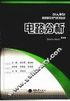 电路分析 封面