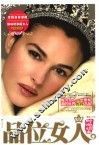 品位女人 封面