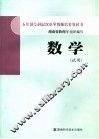 数学  试用  第1册 封面