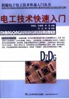 电工技术快速入门 封面