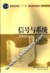 信号与系统 封面