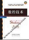 数控技术 封面