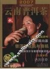 2007云南普洱茶  秋 封面