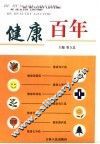 健康百年 封面