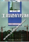 工程造价控制 封面
