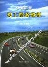 公路工程竣工档案管理 封面