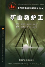 矿山救护工 封面