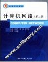 计算机网络  第2版 封面