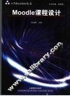 Moodle课程设计 封面