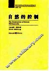 自然的控制  第2版 封面