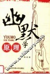 幽默学原理 封面
