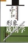 形象戏剧学 封面