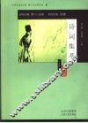 诗词集萃 封面