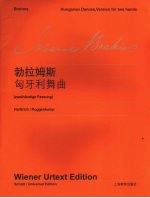 勃拉姆斯《匈牙利舞曲》 封面
