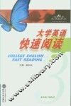 大学英语快速阅读  第3册 封面