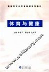 体育与健康 封面