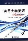 实用大学英语  第1册 封面