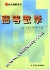 高等数学 封面