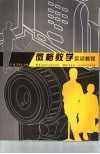 微格教学实训教程 封面