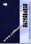 现代图书编辑实务教程 封面