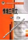情境应用文写作 封面