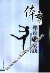 体育理论与实践 封面