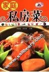 家庭私房菜 封面