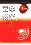 新课标名师大课堂  高中数学  必修三 封面