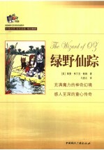 绿野仙踪 封面