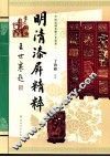 明清漆屏精粹 封面