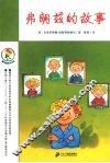 弗朗兹的故事 电子书封面