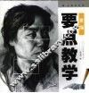 素描要点教学 封面