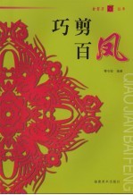 巧剪百凤 封面
