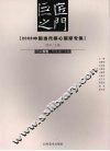 巨匠之门  2006中国当代核心画家专集  人物卷 封面