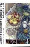 葛凡色彩作品集 封面