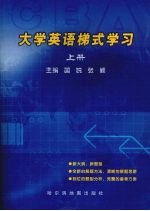 大学英语梯式学习  上 封面