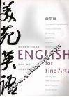 美苑英语  造型篇 封面