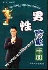 男性健康手册 封面