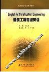 建筑工程专业英语 封面