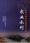 农业水利 封面