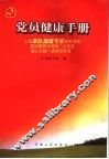 党员健康手册 封面