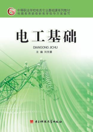 电工基础 封面