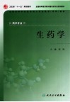生药学 封面