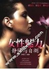 女性魅力静修与自测 封面