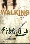 行走在道上 封面