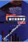 会计实务知识习题集 封面