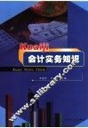 会计实务知识 封面