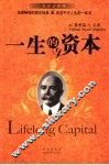 一生的资本 封面