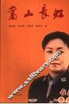 嵩山长虹 封面