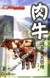 肉牛饲养及其管理 封面